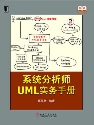 cover image of 系统分析师UML用例实战
